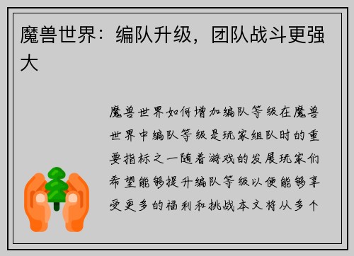 魔兽世界：编队升级，团队战斗更强大